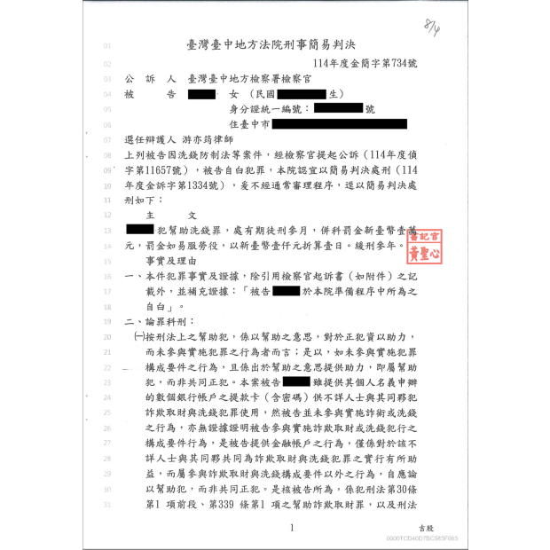 洗錢案二審上訴駁回：維持緩刑宣告，免除入監恐懼.png