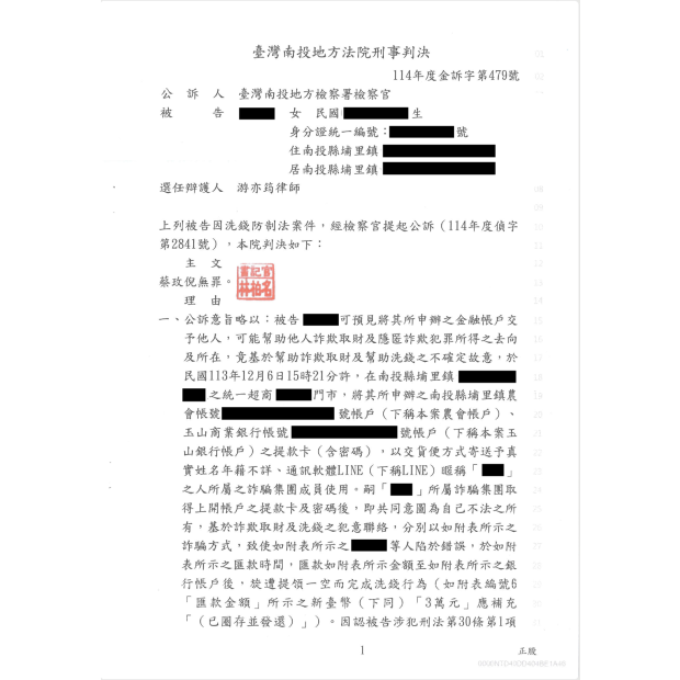 感情詐騙帳戶案：捍衛二審無罪勝訴.png