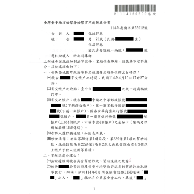 洗錢防制法成功爭取不起訴處分.png