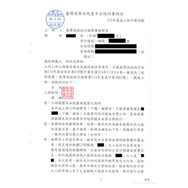 洗錢防制法二審逆轉為無罪判決.png