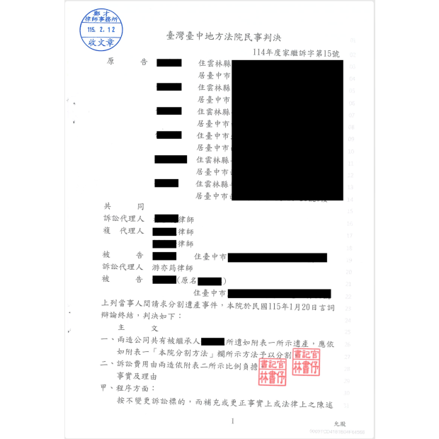 遺產分割訴訟成功扣抵百萬代墊工程款.png