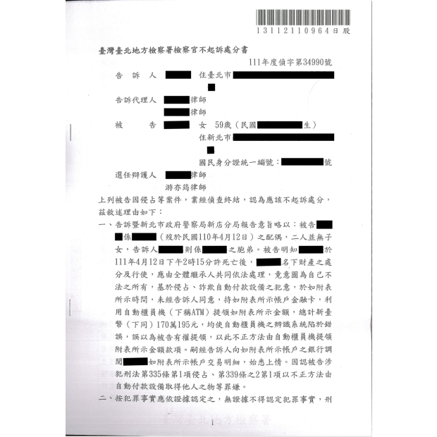 提領亡夫存款遭控侵占成功爭取不起訴處分.png