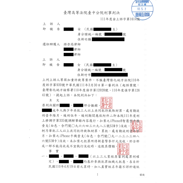 參與詐騙集團擔任車手成功爭取緩刑.png