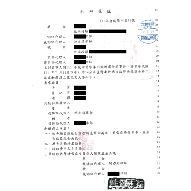 返還借款訴訟成功爭取當庭給付現金完畢.png