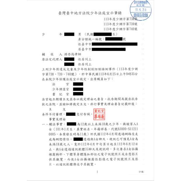 妨害性自主事件成功爭取不付審理與告誡處分.png