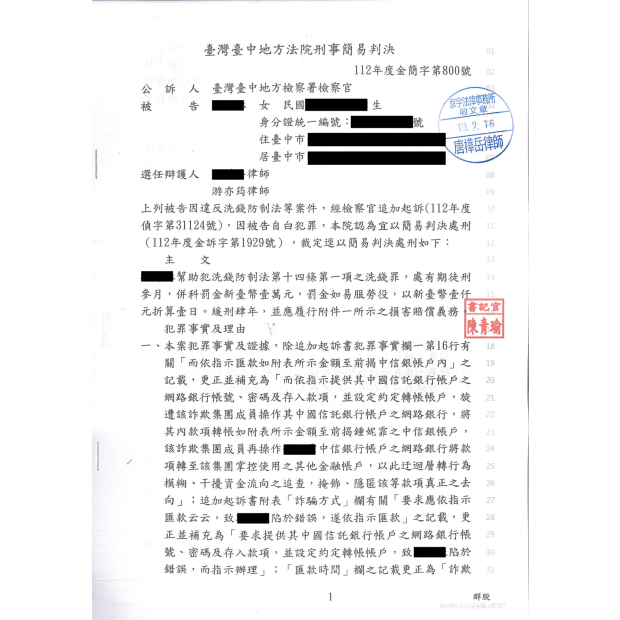 洗錢犯罪案件成功爭取緩刑.png