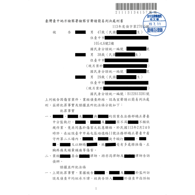 監所傷害案件委任律師提出告訴獲簡易判決處刑.png
