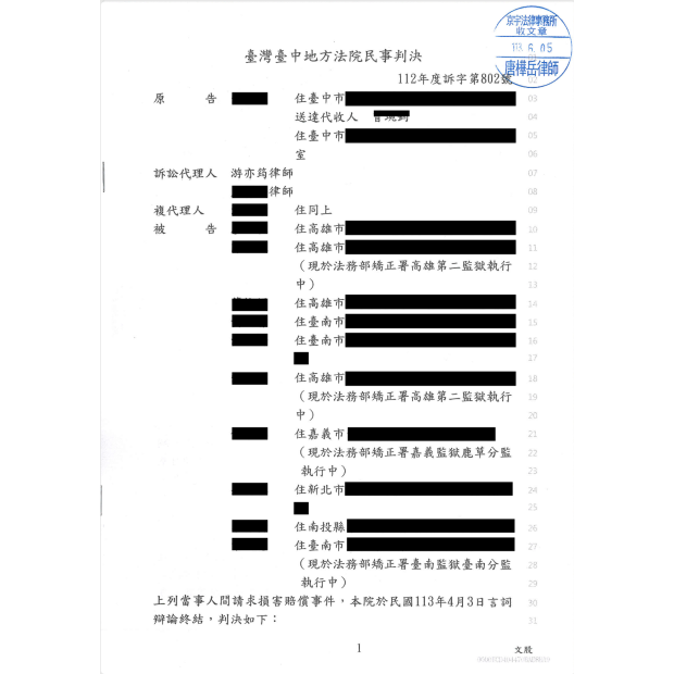 投資詐騙民事損害賠償訴訟成功獲賠判決.png