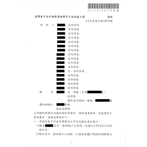 假網戀投資詐騙遭控洗錢成功爭取不起訴處分.png