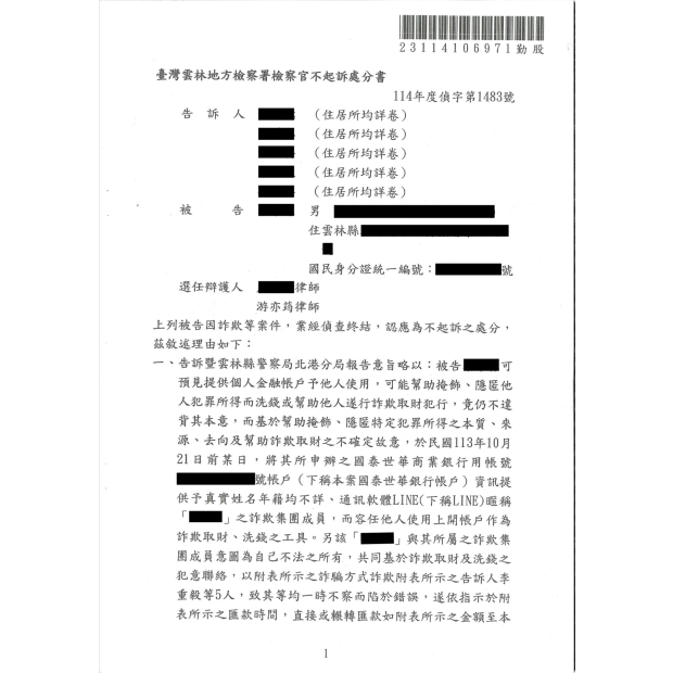 誤入感情投資詐騙陷阱涉嫌洗錢案成功爭取不起訴.png