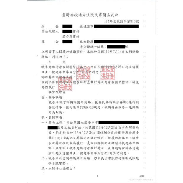 履行租賃和解協議民事訴訟獲勝訴判決.png