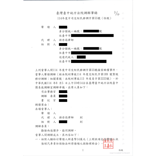 車禍事故損害賠償案件達成調解.png