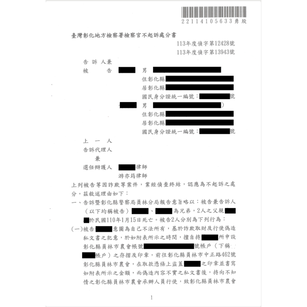 遺產紛爭遭控詐欺侵占成功爭取不起訴處分.png