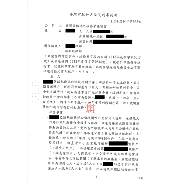 兼職陷阱寄送提款卡法官准予緩刑.png