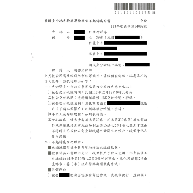 誤陷詐騙陷阱交付帳戶成功爭取不起訴.png