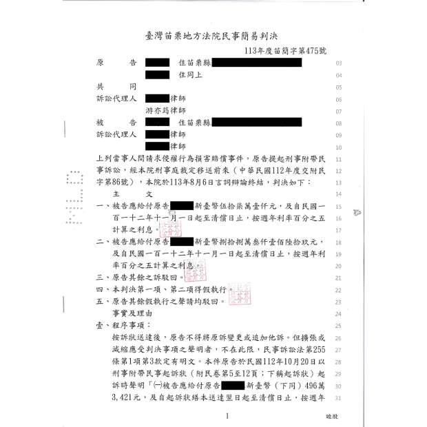 死亡車禍成功爭取判決賠償145萬.png