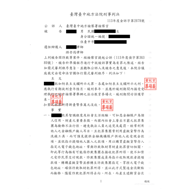 擔任車手涉加重詐欺及洗錢成功爭取緩刑.png