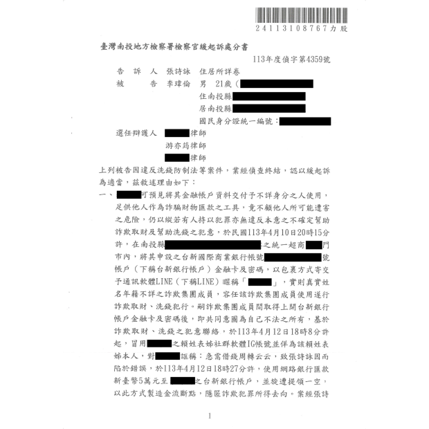 寄提款卡涉幫助詐欺成功爭取緩起訴.png